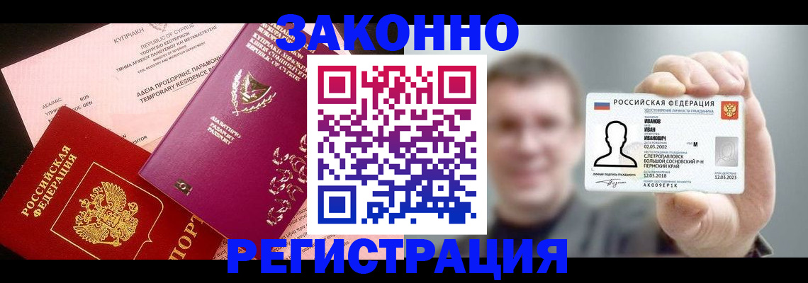 прописка иностранных граждан в Кинешме