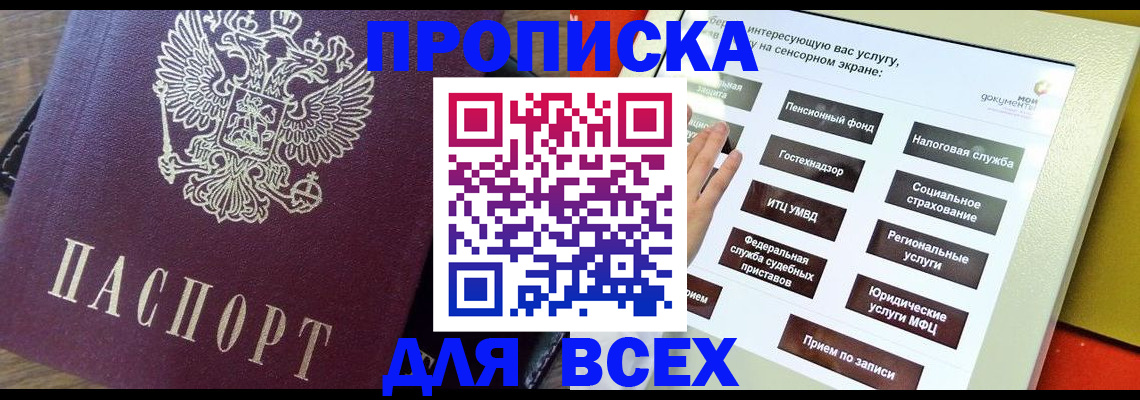 временная регистрация купить в Кинешме